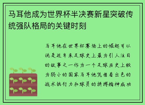 马耳他成为世界杯半决赛新星突破传统强队格局的关键时刻 马耳他成为世界杯半决赛新星突破传统强队格局的关键时刻