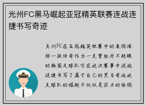光州FC黑马崛起亚冠精英联赛连战连捷书写奇迹 光州FC黑马崛起亚冠精英联赛连战连捷书写奇迹