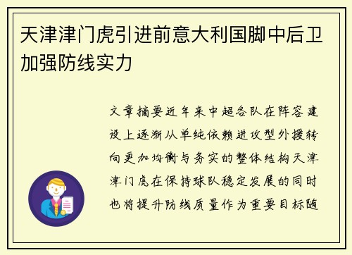 天津津门虎引进前意大利国脚中后卫加强防线实力 天津津门虎引进前意大利国脚中后卫加强防线实力