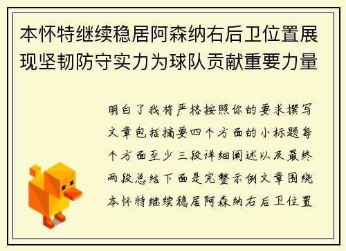 本怀特继续稳居阿森纳右后卫位置展现坚韧防守实力为球队贡献重要力量