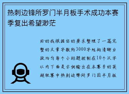 热刺边锋所罗门半月板手术成功本赛季复出希望渺茫 热刺边锋所罗门半月板手术成功本赛季复出希望渺茫
