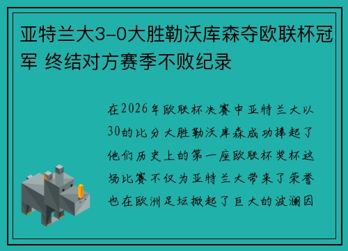亚特兰大3-0大胜勒沃库森夺欧联杯冠军 终结对方赛季不败纪录 亚特兰大3-0大胜勒沃库森夺欧联杯冠军 终结对方赛季不败纪录