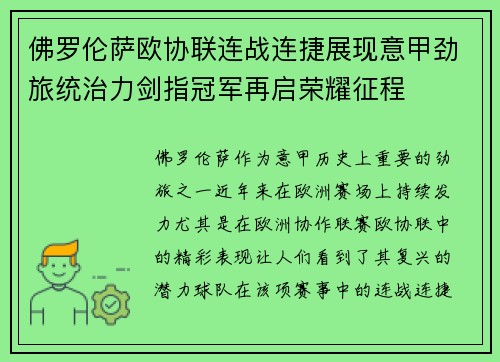 佛罗伦萨欧协联连战连捷展现意甲劲旅统治力剑指冠军再启荣耀征程 佛罗伦萨欧协联连战连捷展现意甲劲旅统治力剑指冠军再启荣耀征程