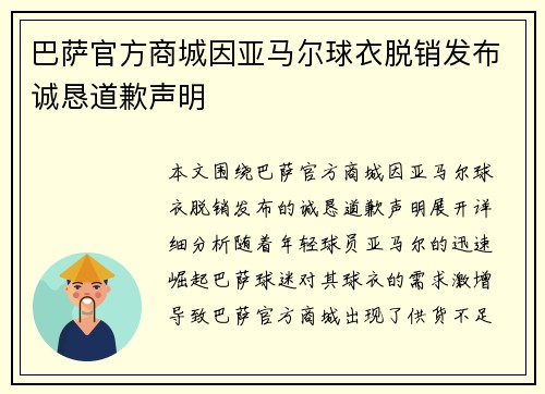 巴萨官方商城因亚马尔球衣脱销发布诚恳道歉声明