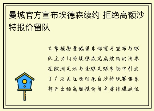 曼城官方宣布埃德森续约 拒绝高额沙特报价留队